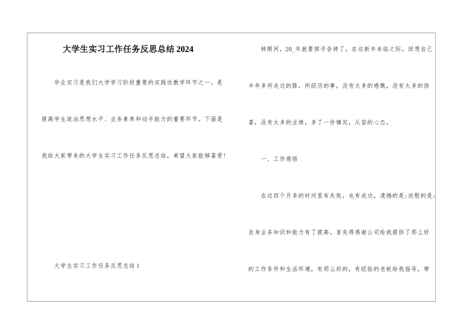 大学生实习工作任务反思总结2024_第1页