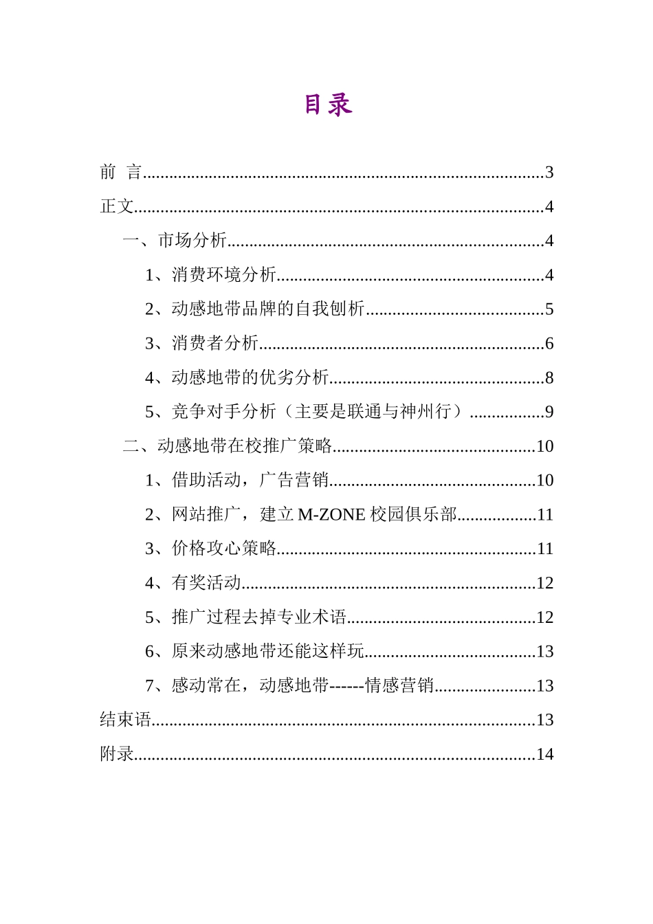 动感地带校园策划方案_第2页