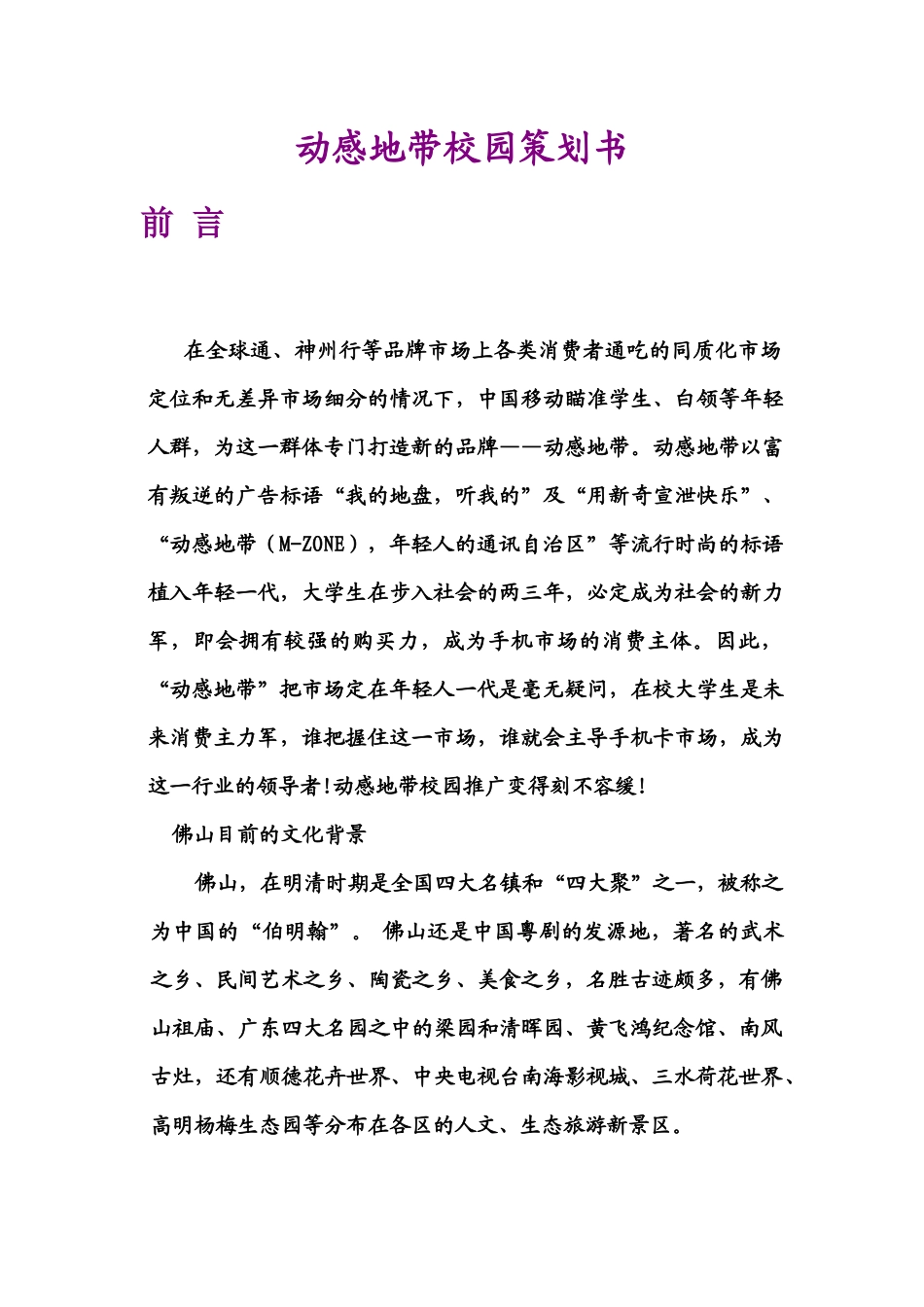 动感地带校园策划方案_第3页