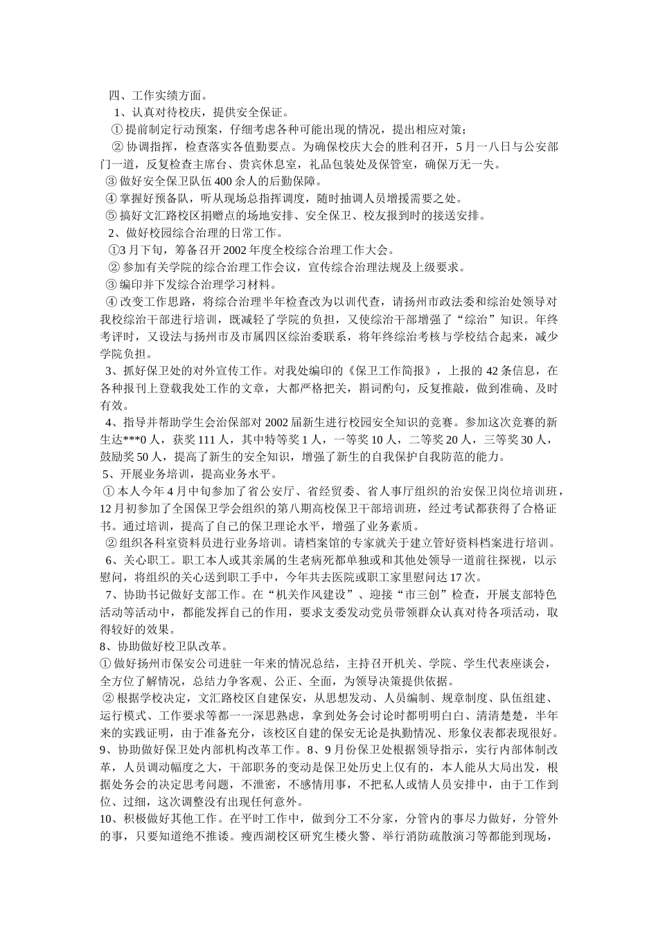 副校长年度考核的自我总结_第2页