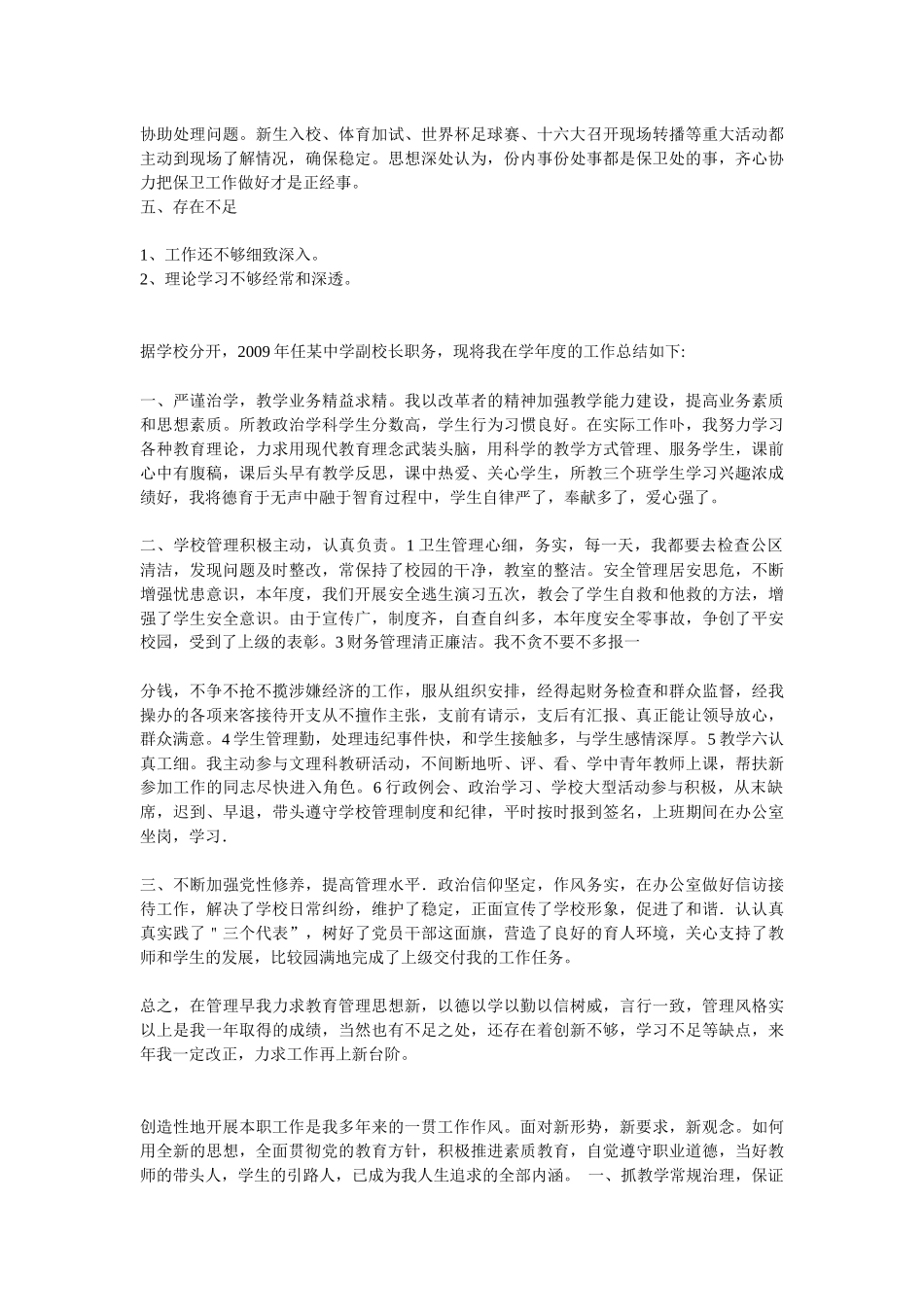 副校长年度考核的自我总结_第3页