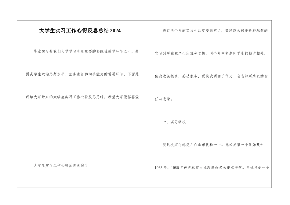 大学生实习工作心得反思总结2024_第1页