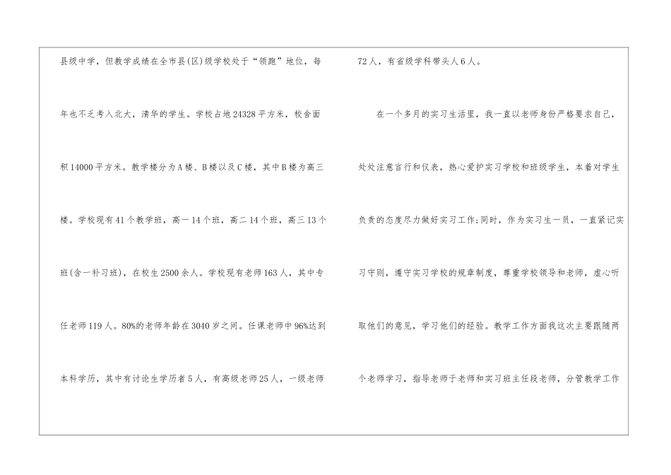 大学生实习工作心得反思总结2024_第2页