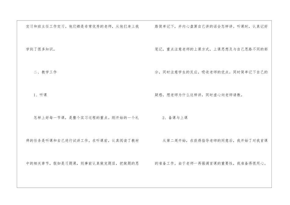 大学生实习工作心得反思总结2024_第3页