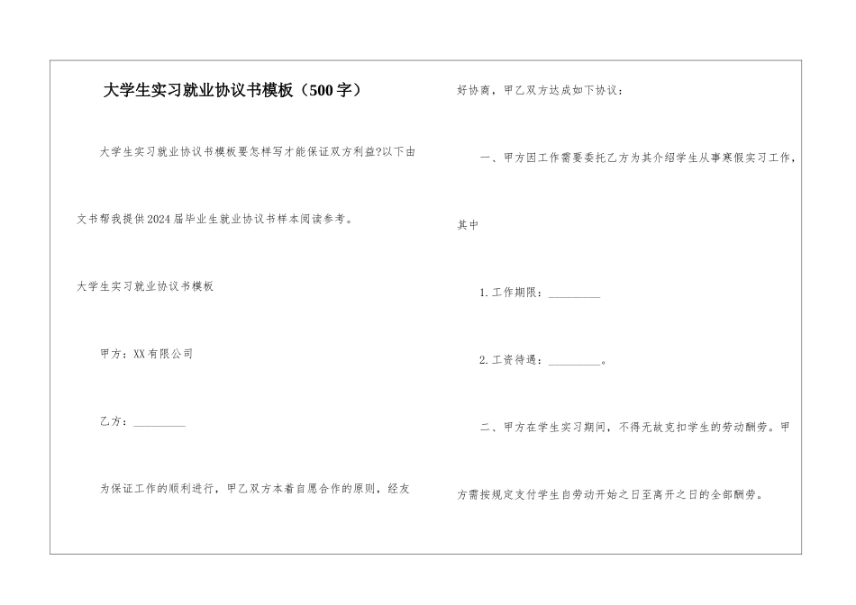 大学生实习就业协议书模板_第1页