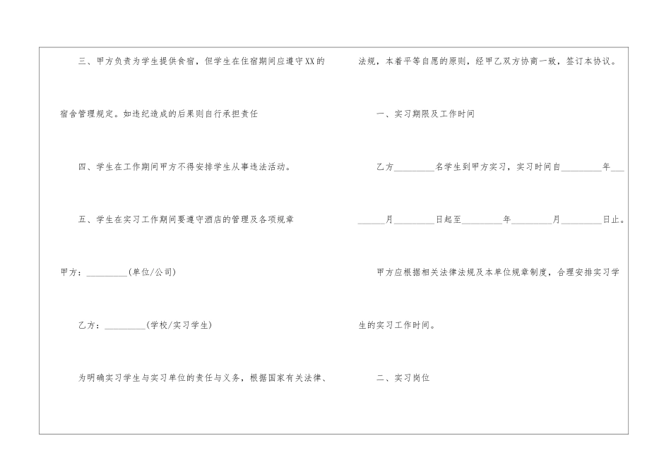 大学生实习就业协议书模板_第2页