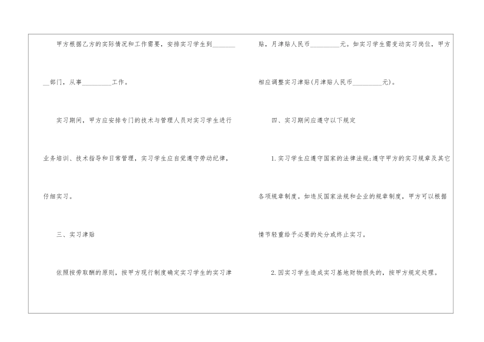 大学生实习就业协议书模板_第3页