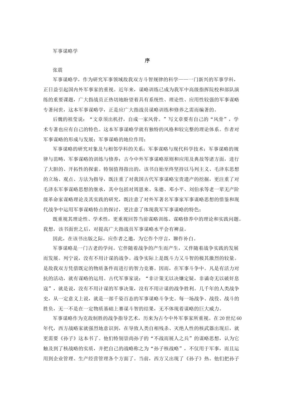 军事谋略管理学_第1页