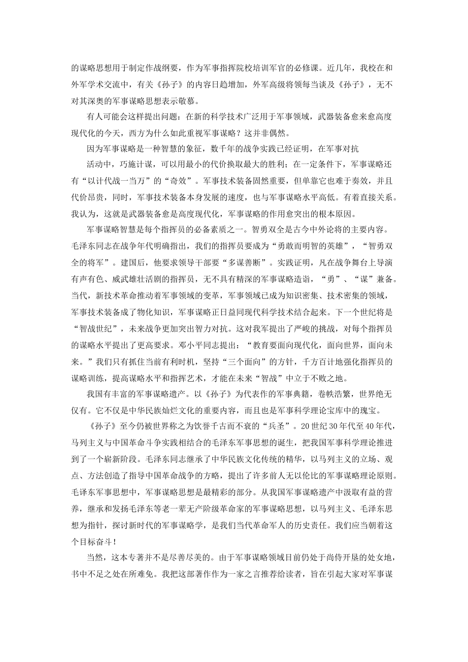 军事谋略管理学_第2页