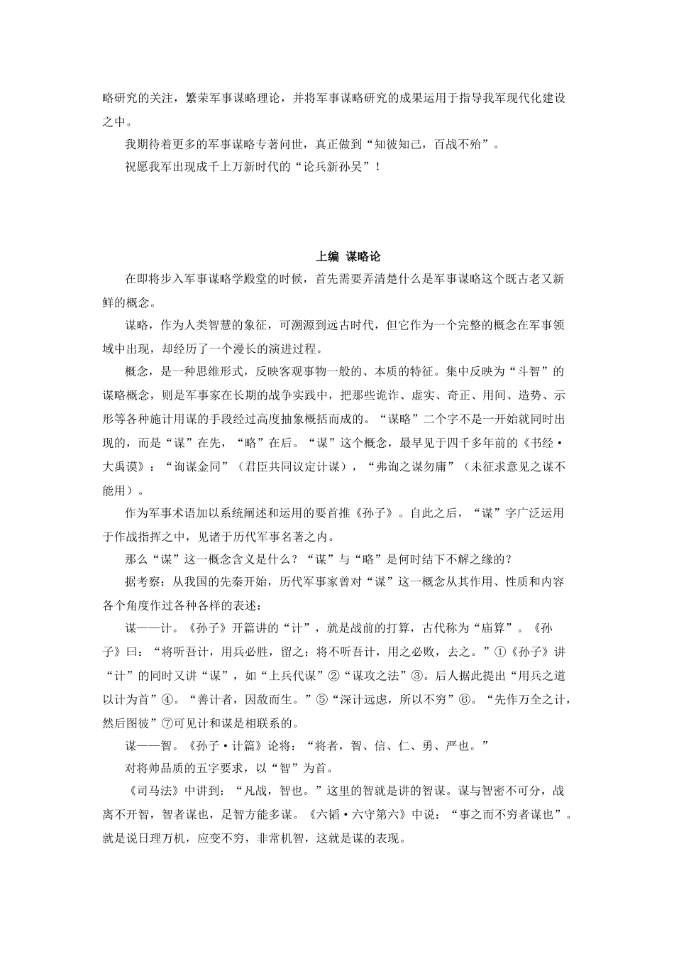 军事谋略管理学_第3页