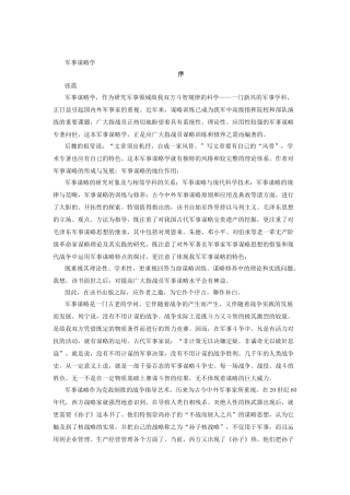 军事谋略管理学