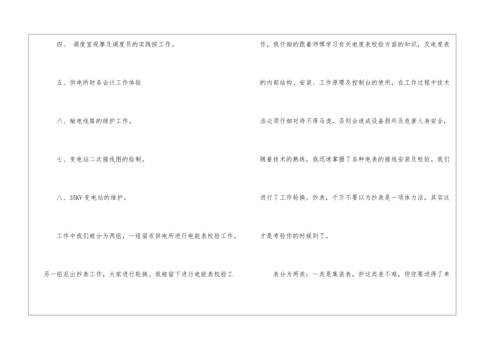 大学生实习工作心得体会2021_第3页