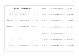 大学生实习工作心得体会2021