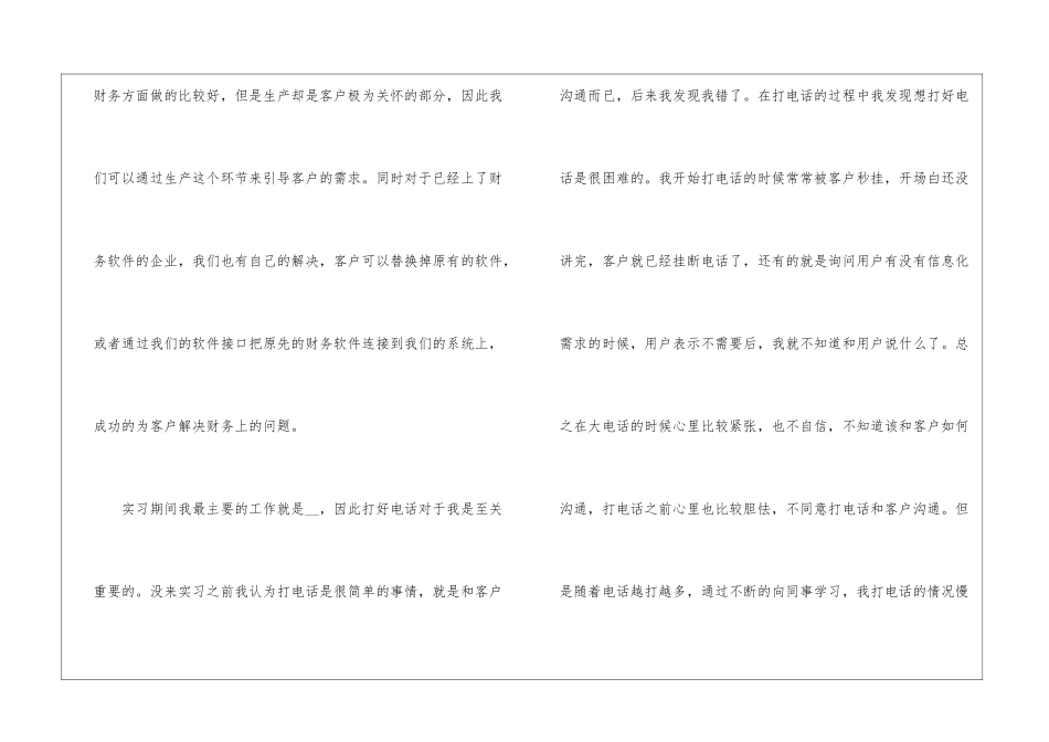 大学生实习工作心得体会2024_第3页