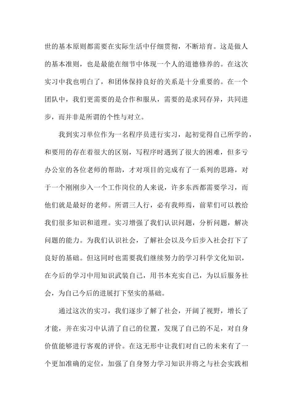 大学生实习工作总结报告参考_第2页