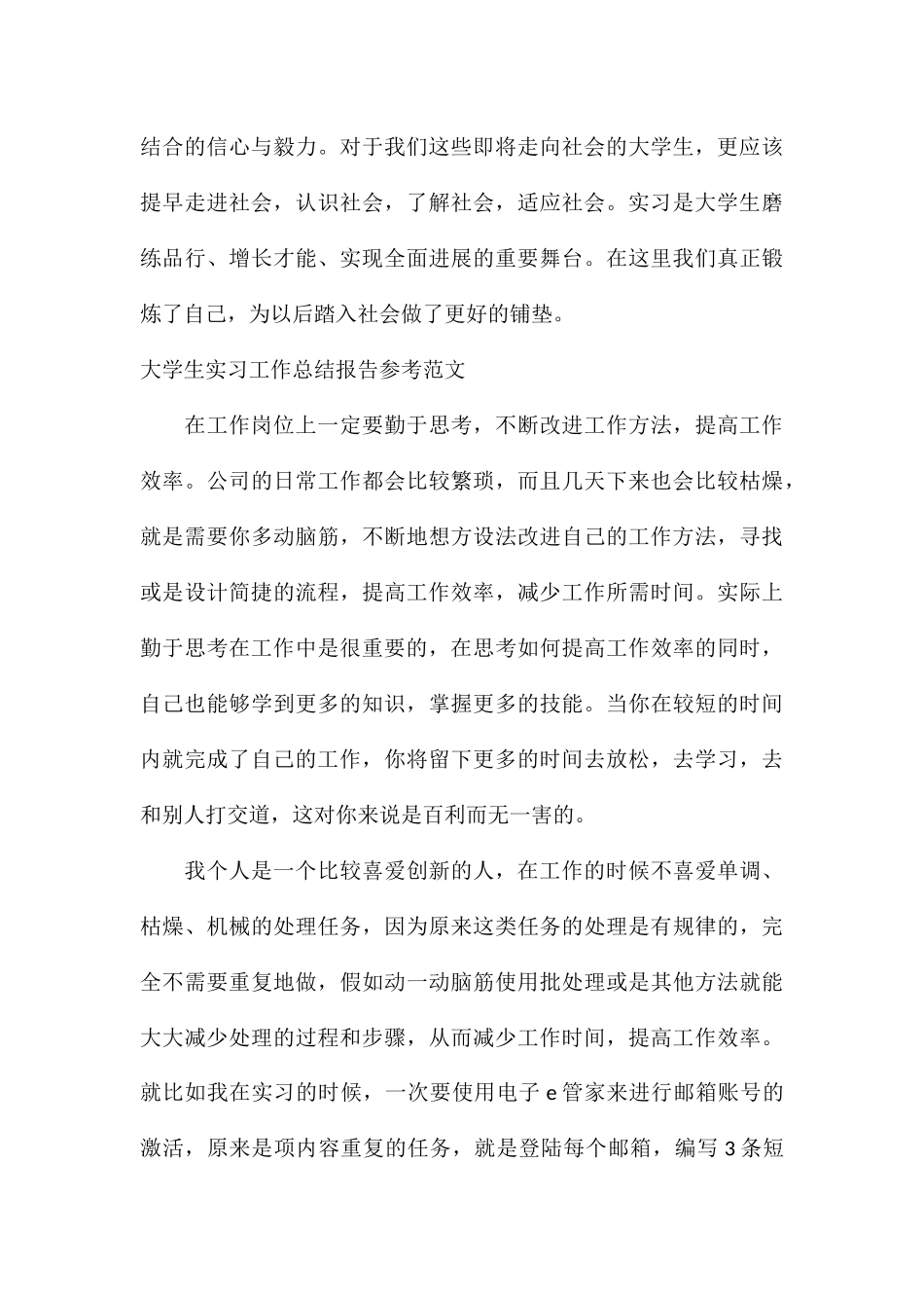 大学生实习工作总结报告参考_第3页