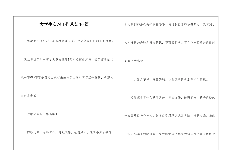 大学生实习工作总结10篇_第1页