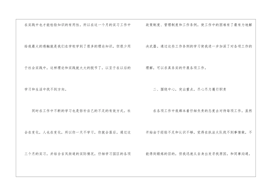 大学生实习工作总结10篇_第2页