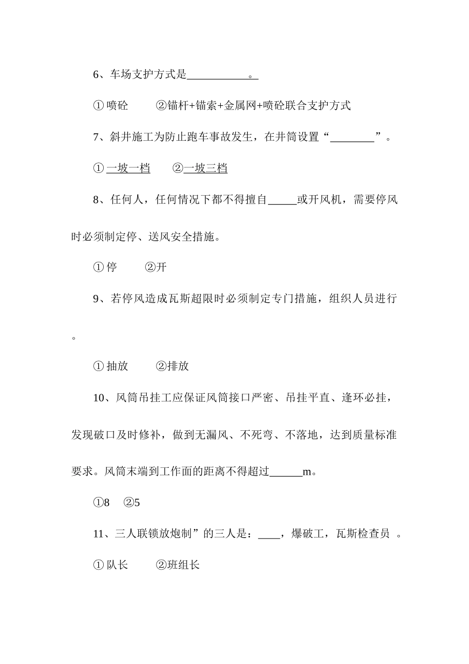 副斜井二期工程作业规程试卷_第2页