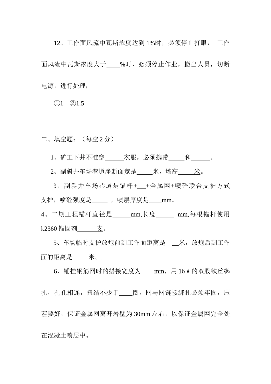 副斜井二期工程作业规程试卷_第3页