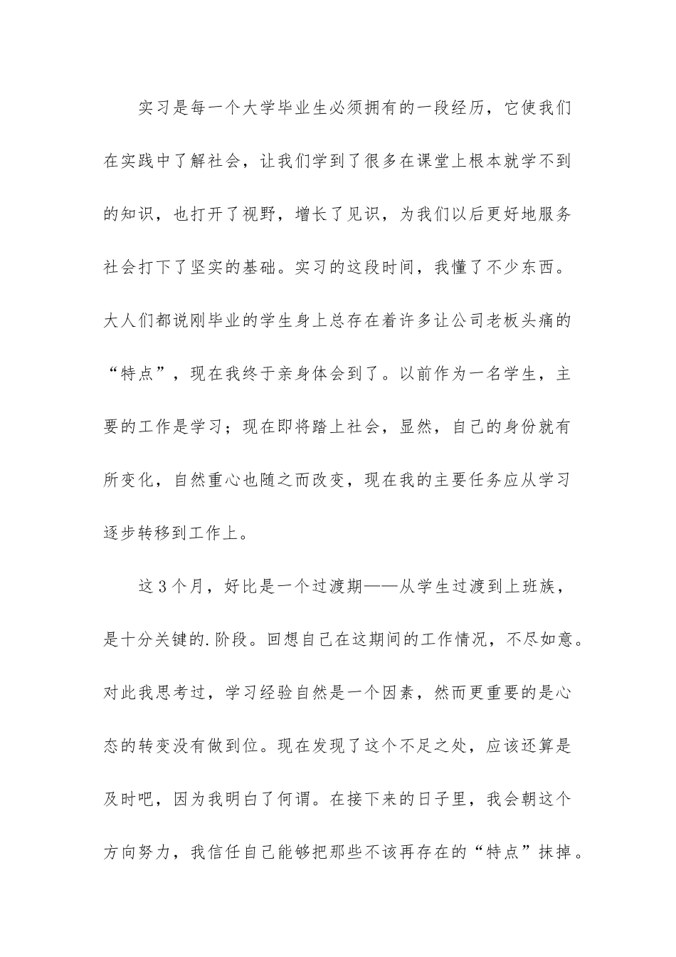 大学生实习工作总结2篇_第2页