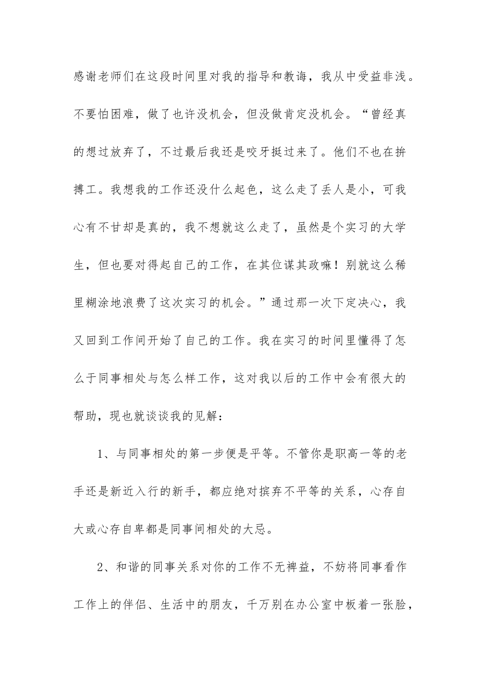 大学生实习工作总结2篇_第3页