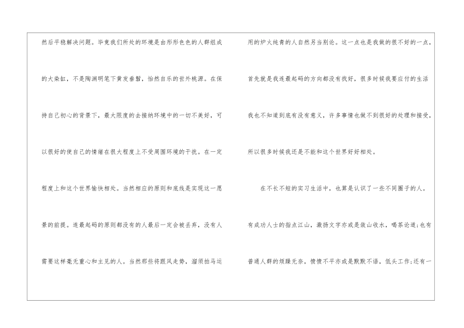 大学生实习工作总结简短全新2024_第2页