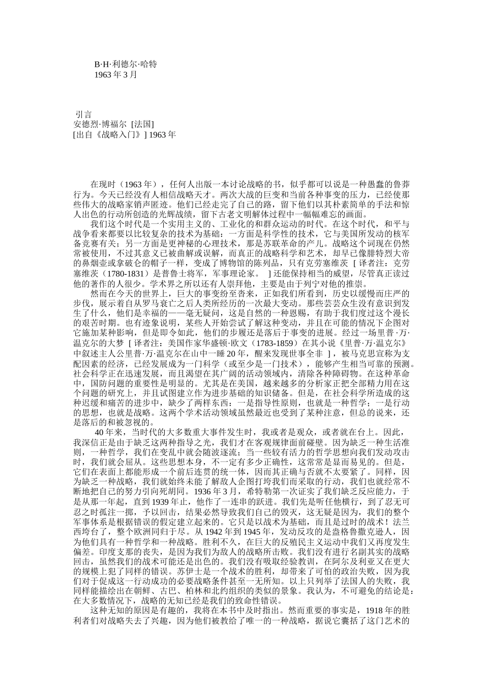军事战略与核战略_第2页