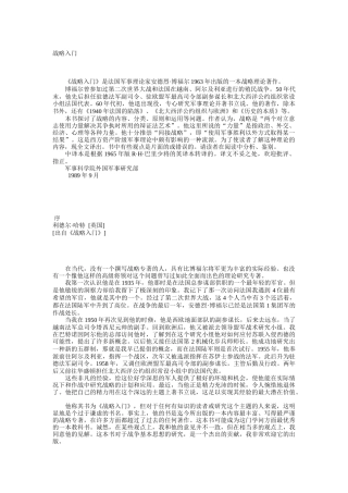 军事战略与核战略