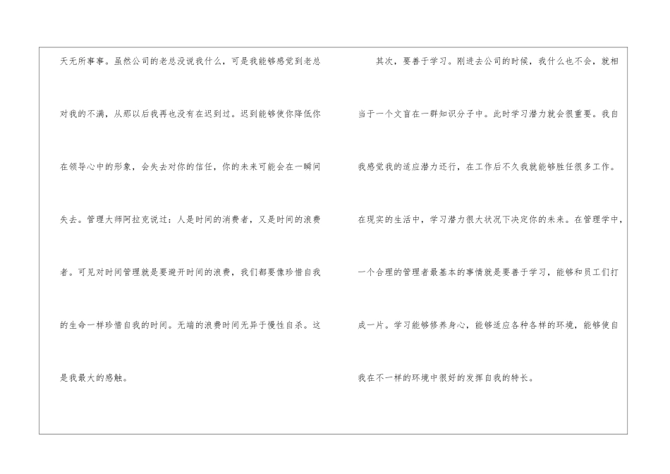 大学生实习工作总结简短范本2024_第2页