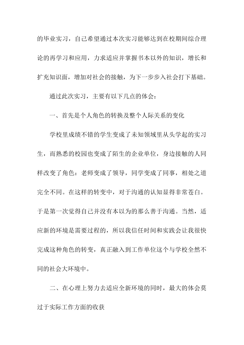 大学生实习工作总结集合15篇_第2页