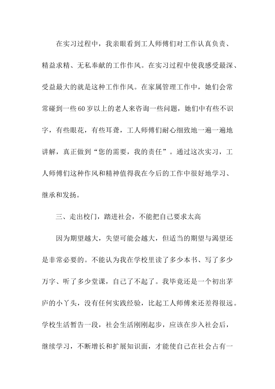 大学生实习工作总结集合15篇_第3页