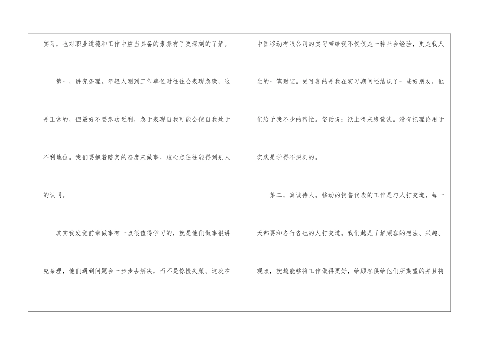 大学生实习工作经验总结2024_第2页