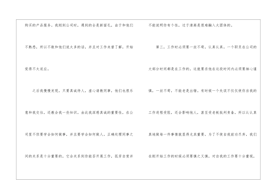 大学生实习工作经验总结2024_第3页