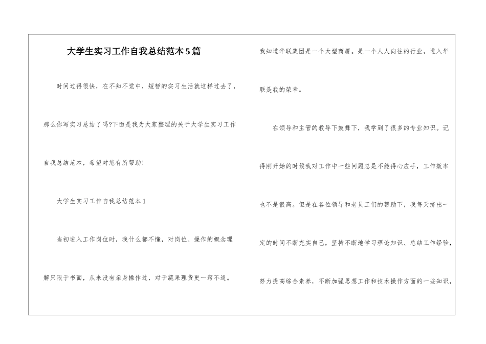 大学生实习工作自我总结范本5篇_第1页
