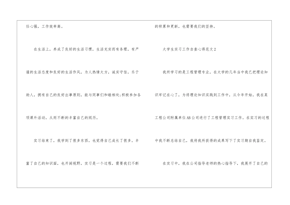 大学生实习工作自查心得_第2页