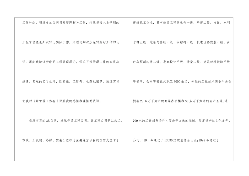 大学生实习工作自查心得_第3页