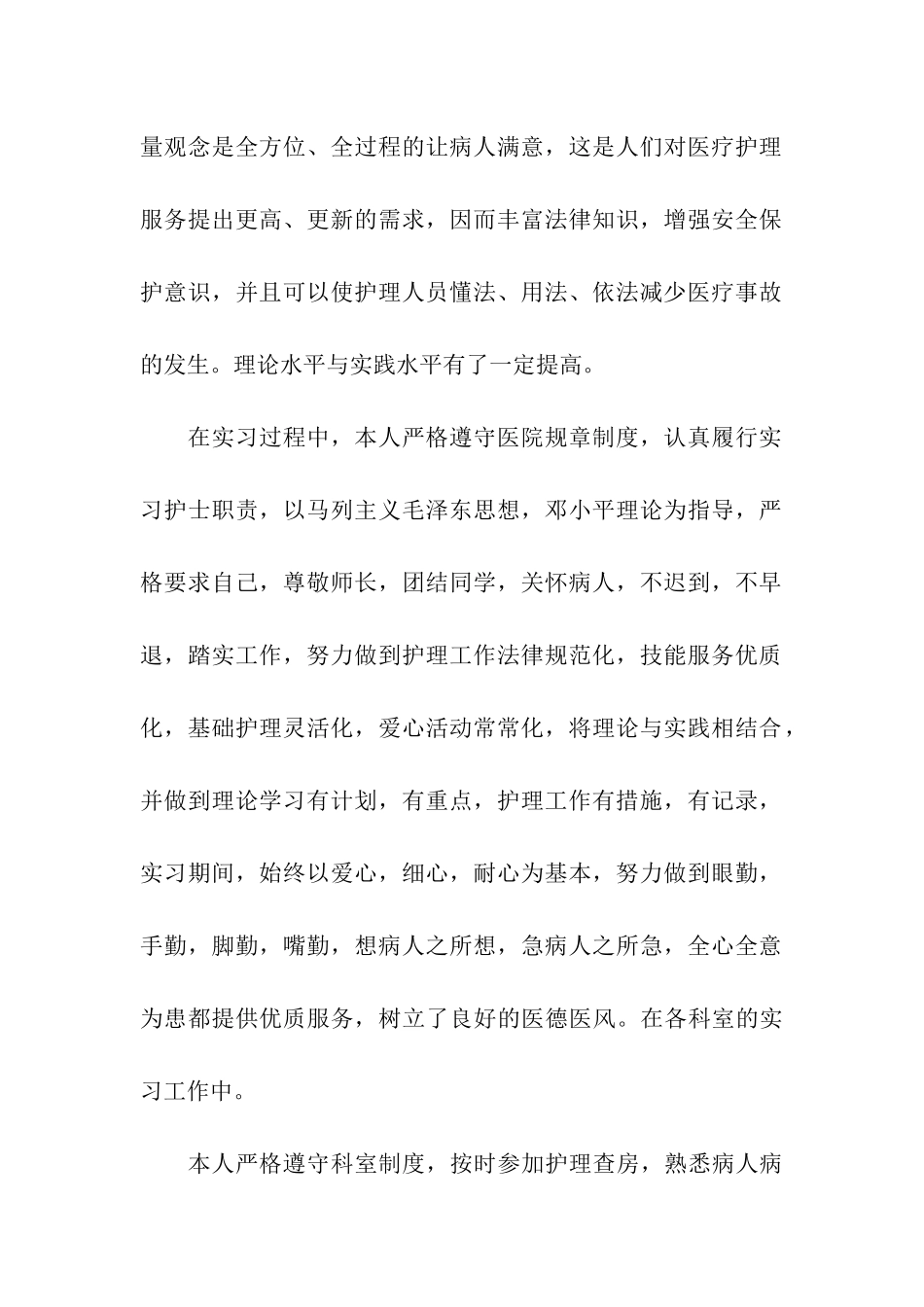 大学生实习工作自我鉴定最新精选5篇_第2页