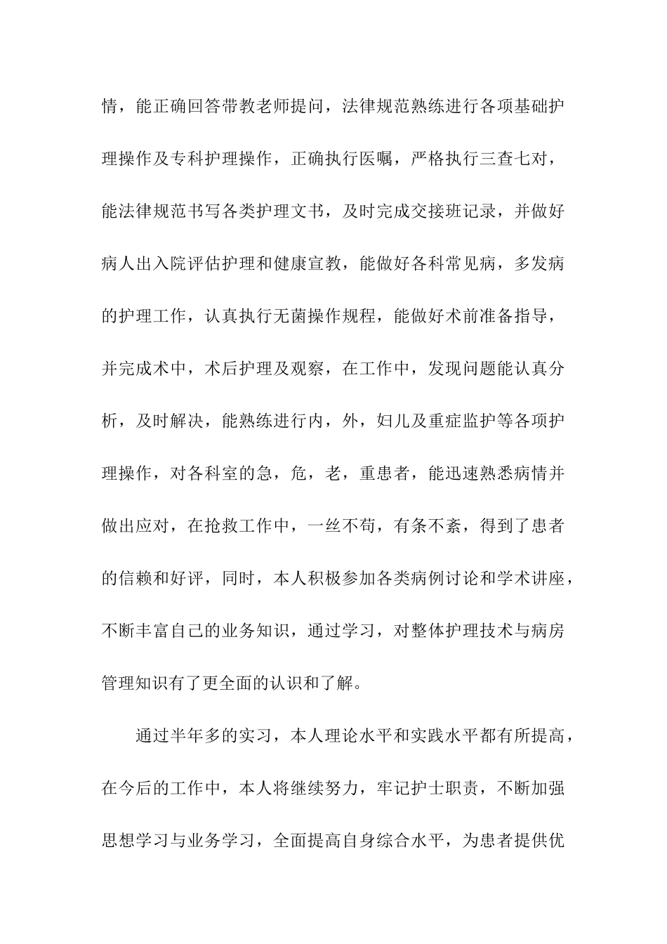 大学生实习工作自我鉴定最新精选5篇_第3页