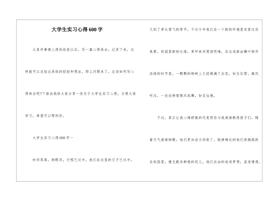 大学生实习心得600字_第1页