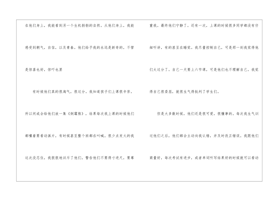 大学生实习心得600字_第2页