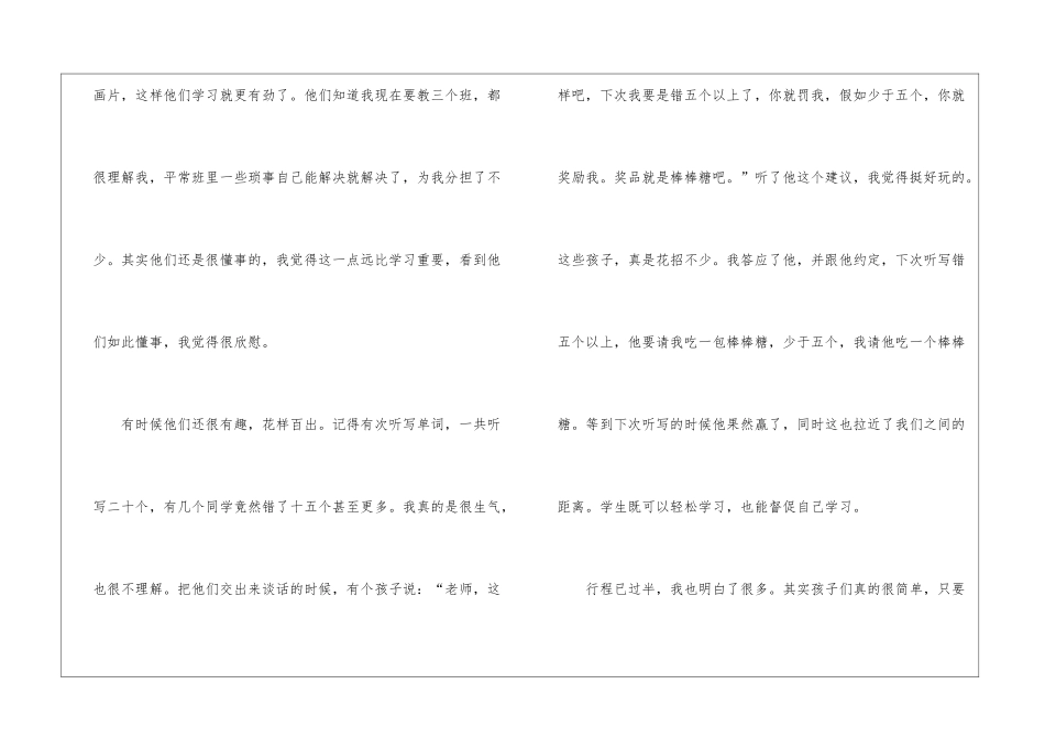 大学生实习心得600字_第3页