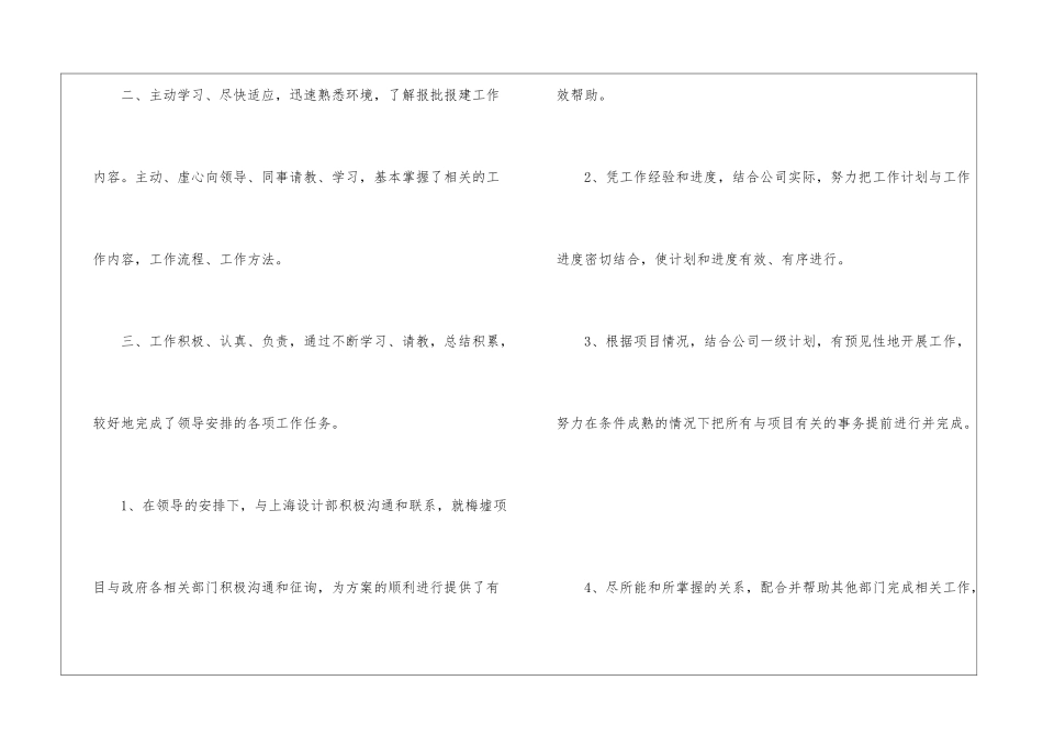 大学生实习工作经验总结模板2024_第2页