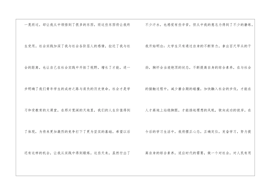 大学生实习心得体会(集锦15篇)_第2页