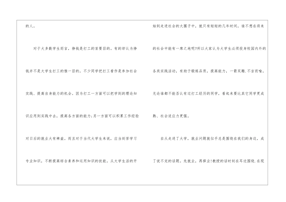 大学生实习心得体会(集锦15篇)_第3页