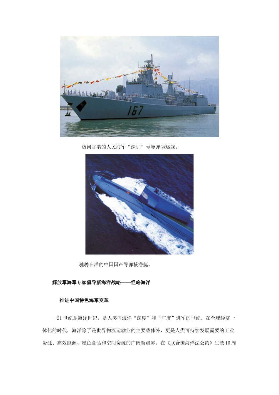 军事专家倡导推进有中国特色的海军变革_第1页
