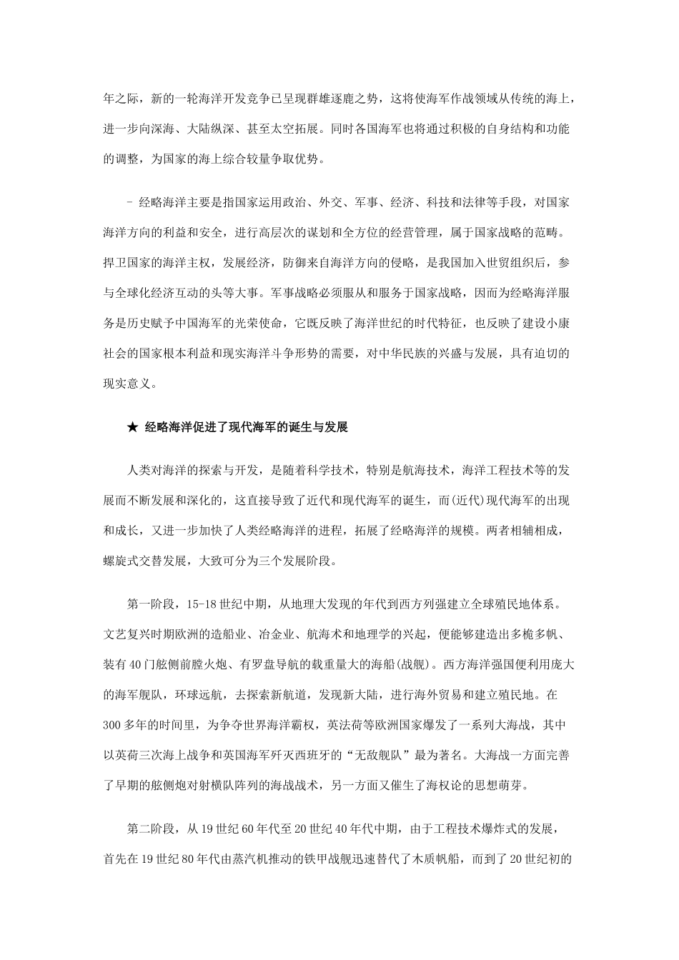 军事专家倡导推进有中国特色的海军变革_第2页