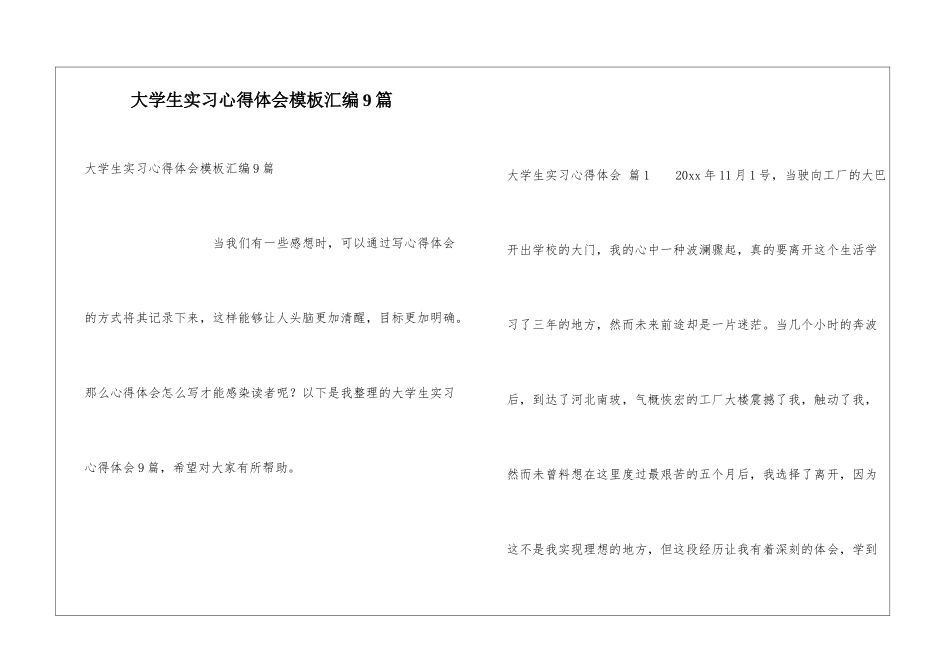 大学生实习心得体会模板汇编9篇_第1页