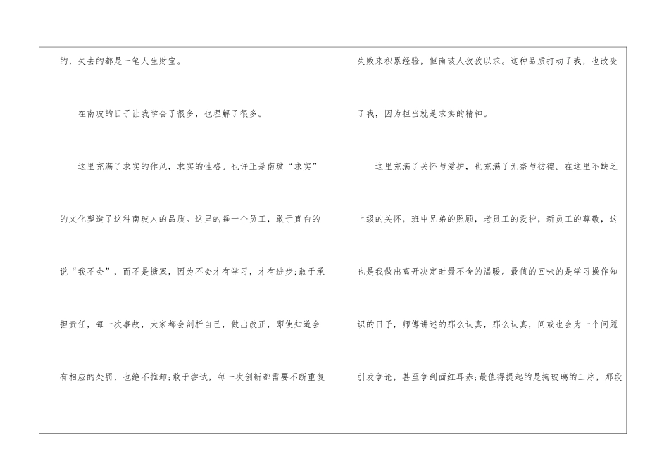 大学生实习心得体会模板汇编9篇_第2页