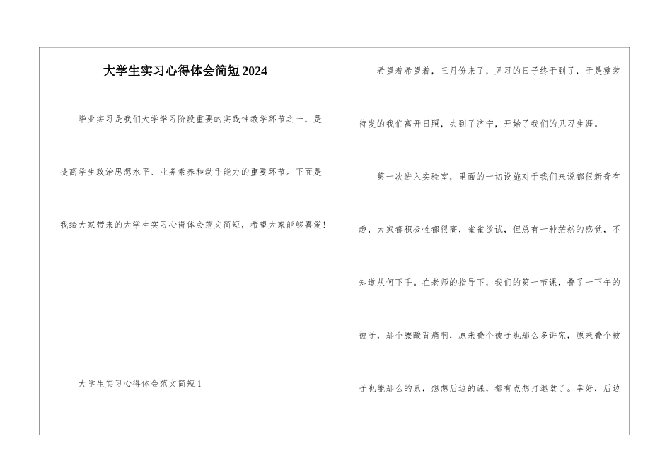 大学生实习心得体会简短2024_第1页